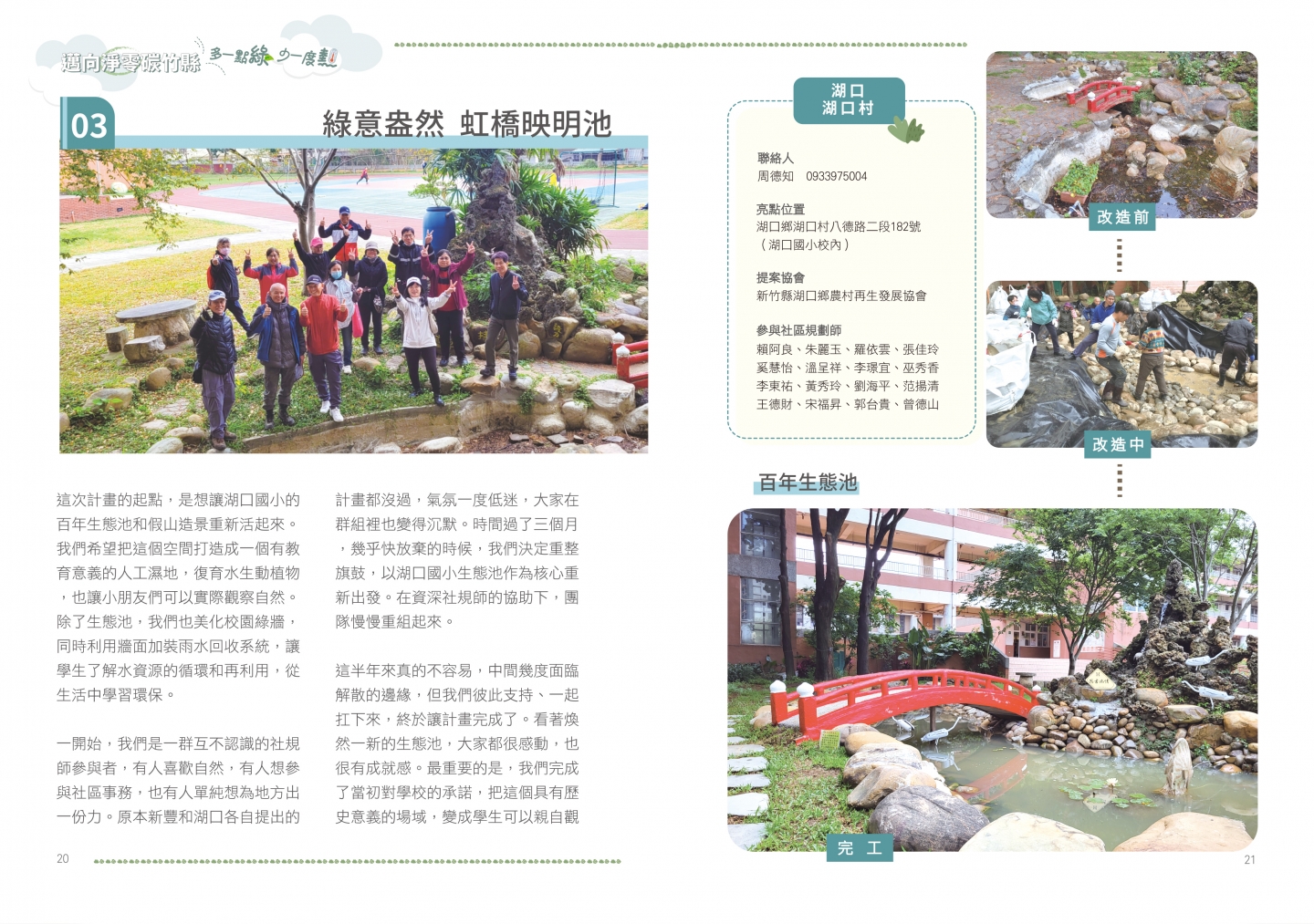 113年成果手冊