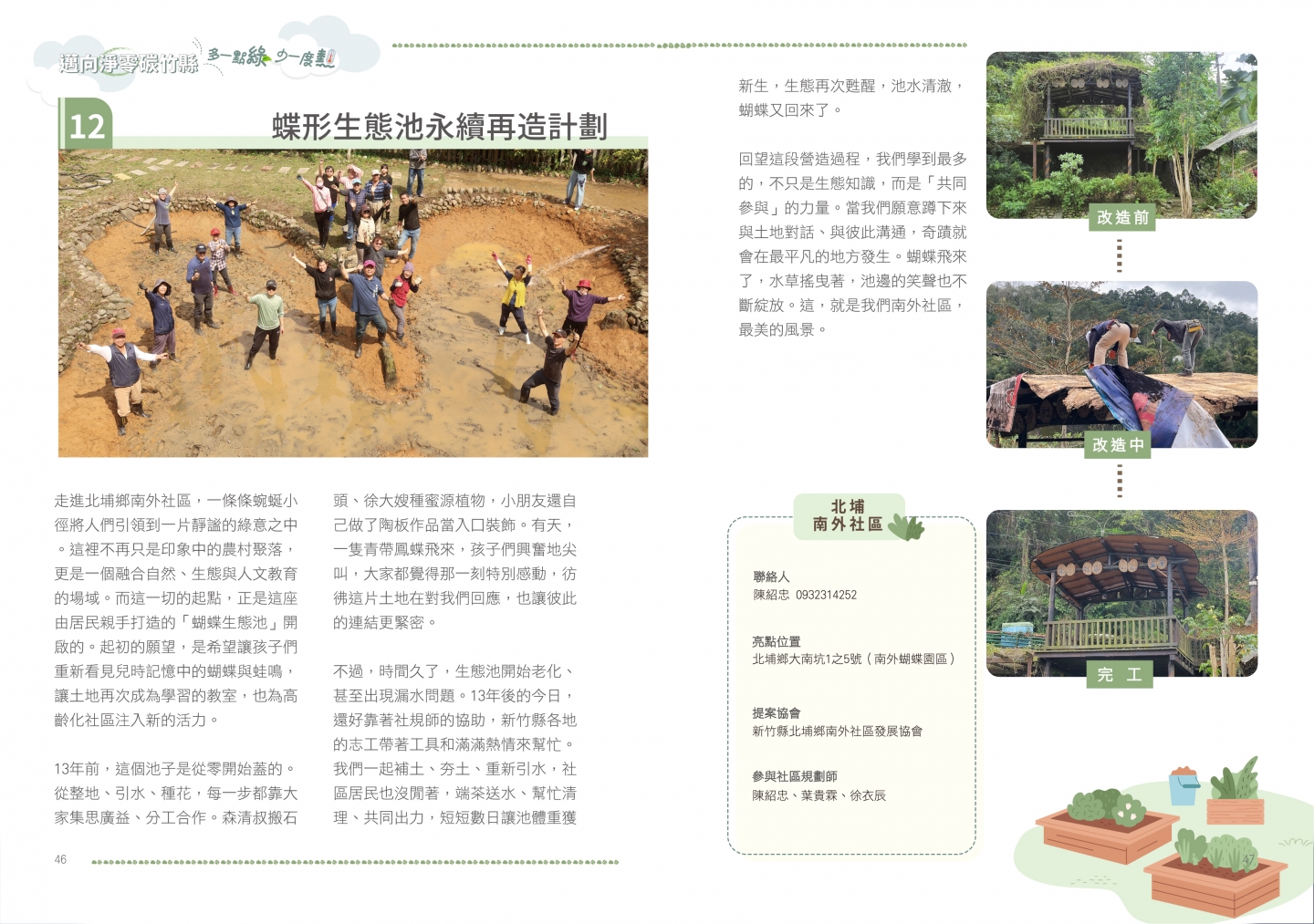 113年成果手冊