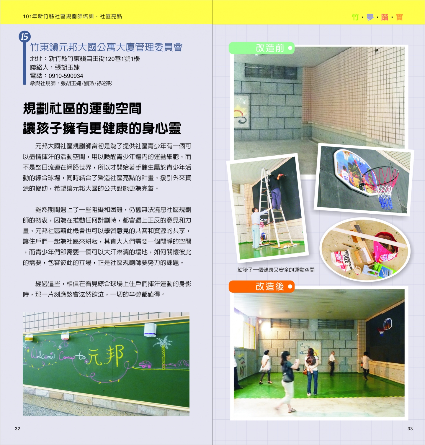 101年成果手冊