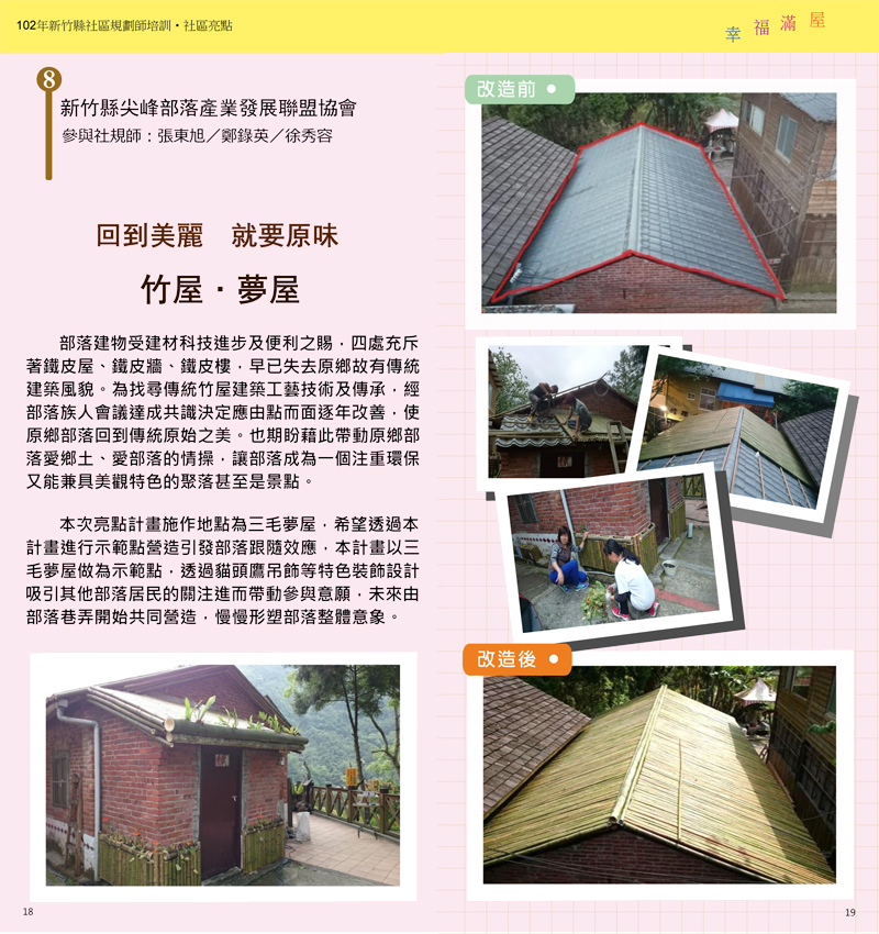 102年成果手冊