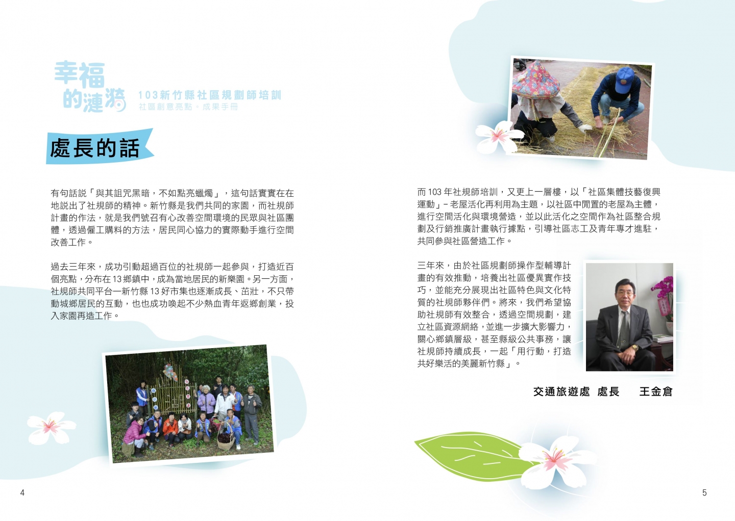 103年成果手冊