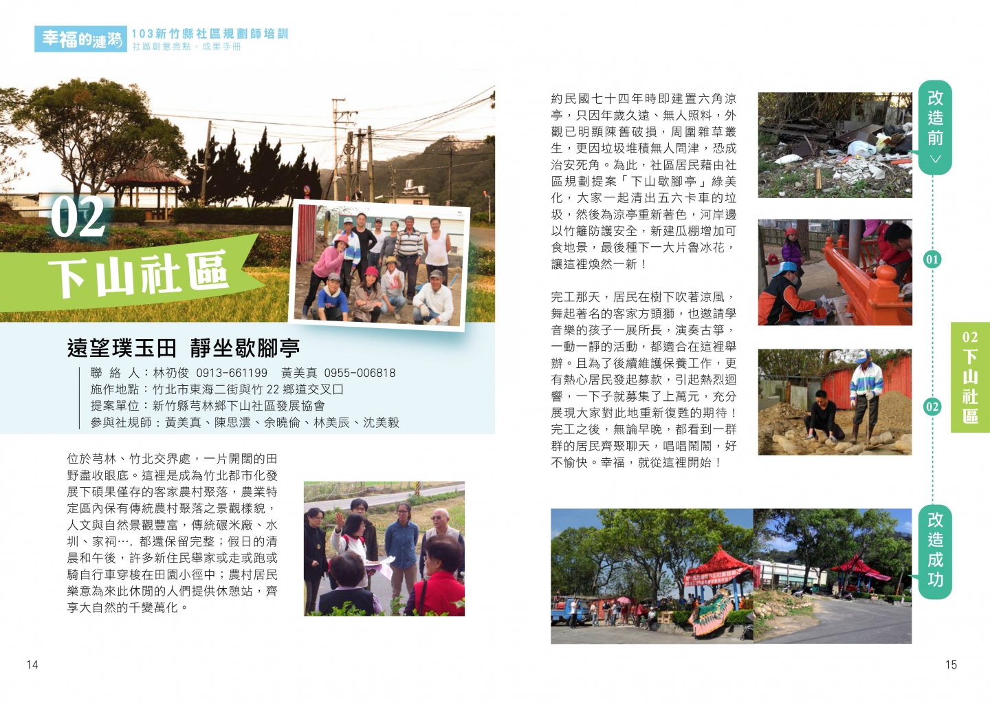 103年成果手冊