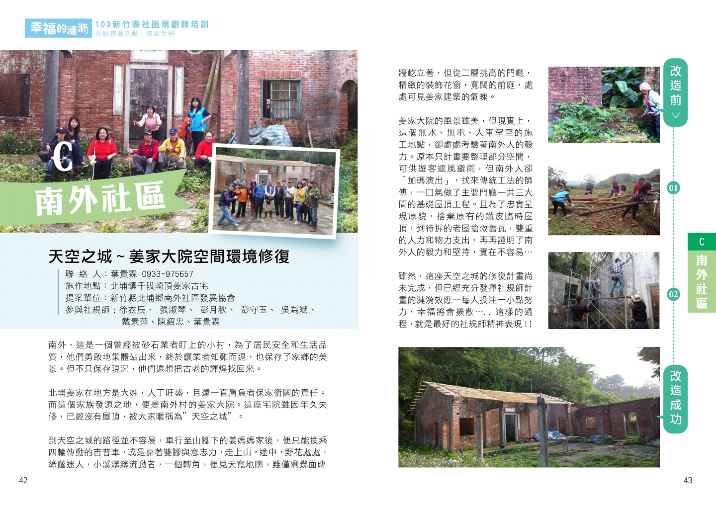 103年成果手冊