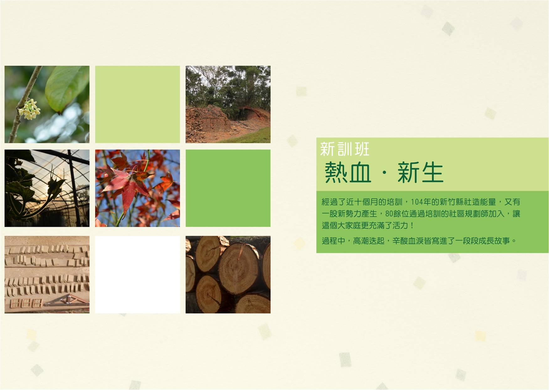 104年成果手冊