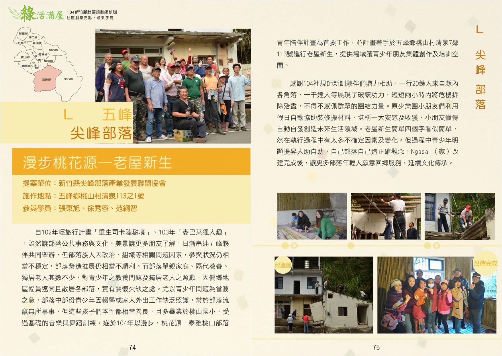 104年成果手冊