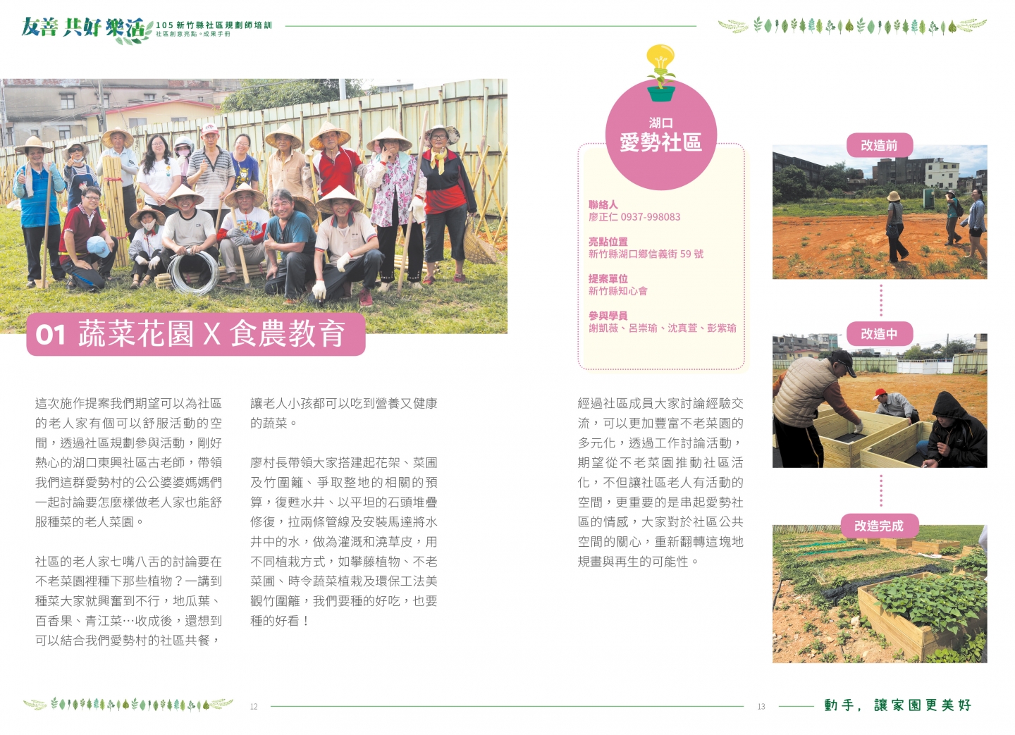 105年成果手冊