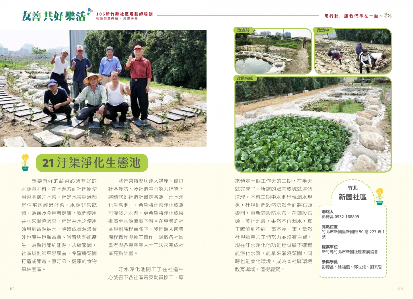 106年成果手冊